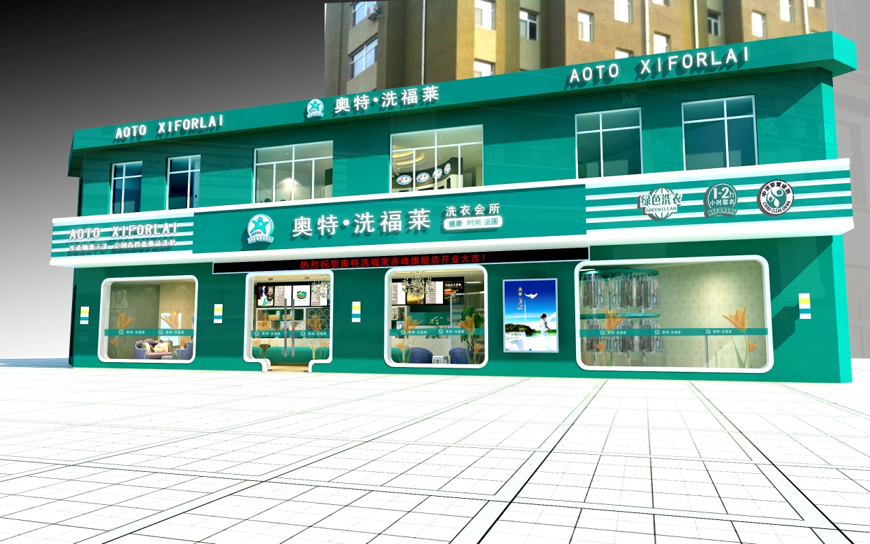 奥特洗福莱洗衣店店面图