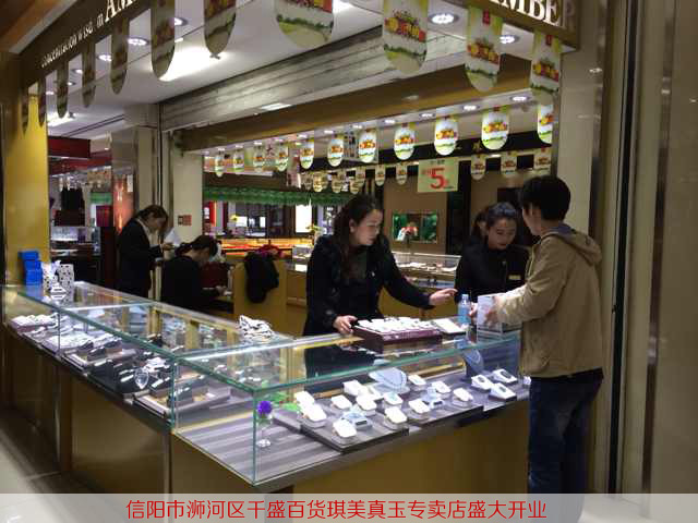 信阳市浉河区千盛百货琪美真玉盛大开业 玉器加盟品牌店销售火爆