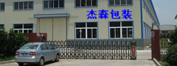 杰森纳