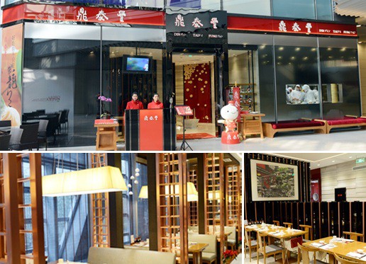 鼎泰丰芳草地店在新年期间开业