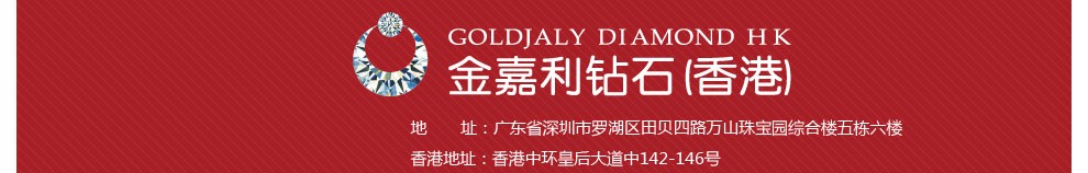 金嘉利珠宝 金嘉利珠宝