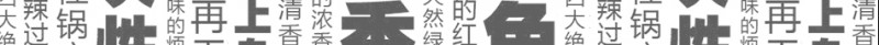 青一色火锅 青一色火锅