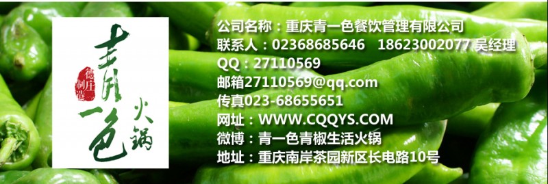 青一色火锅 青一色火锅