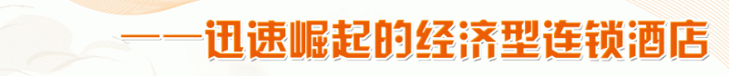 A家连锁酒店 A家连锁酒店