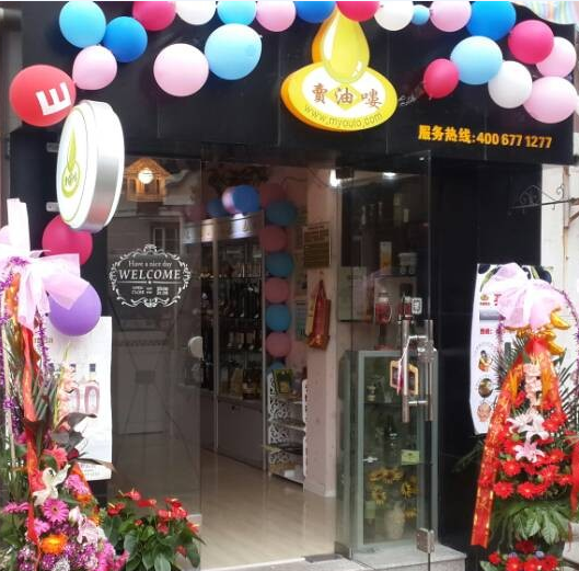 卖油喽健康美丽加油站