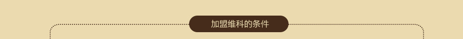 维科家纺 维科家纺