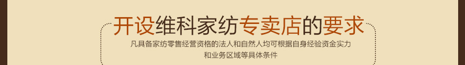 维科家纺 维科家纺