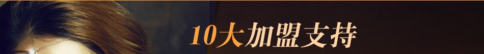禾文阿思-加盟支持