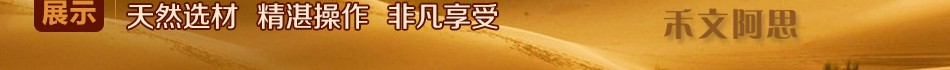 禾文阿思 禾文阿思