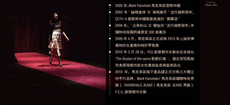 MARK FAIRWHALE马克华菲