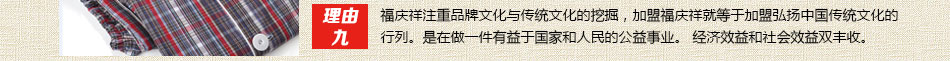 福庆祥老粗布