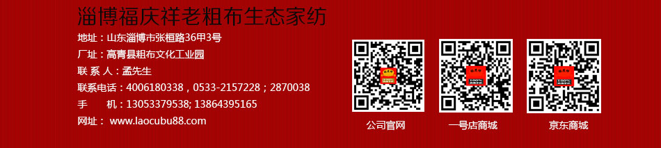 福庆祥老粗布