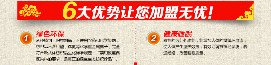 福庆祥老粗布家纺-加盟优势