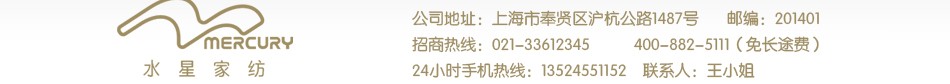 水星家纺