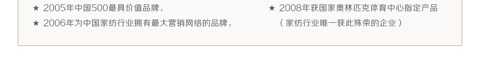 水星家纺
