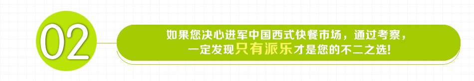 派乐汉堡 派乐汉堡