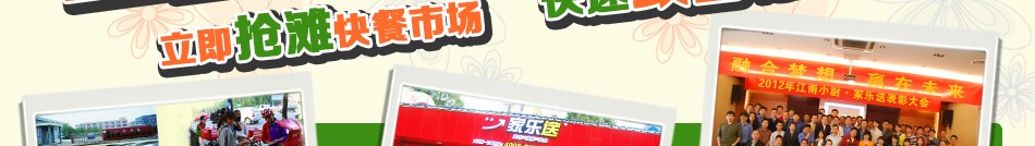江南小厨