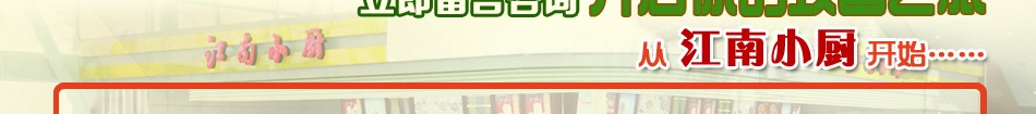 江南小厨