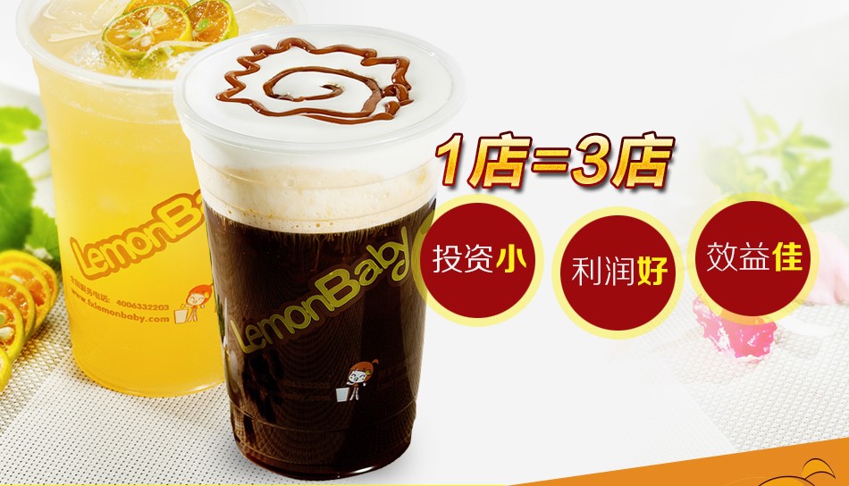 鲜茶柠檬宝贝奶茶 鲜茶柠檬宝贝奶茶