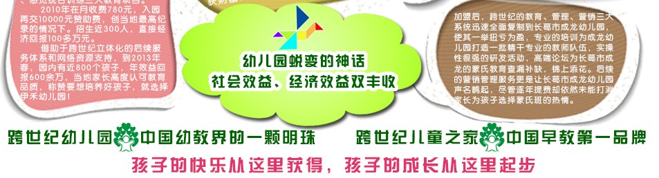 跨世纪儿童之家