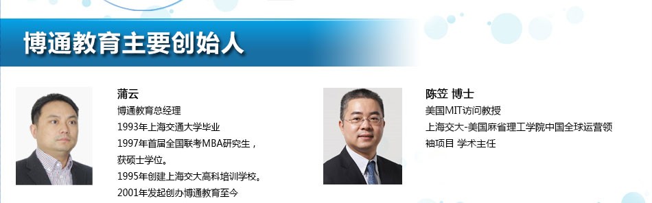博通教育主要创始人