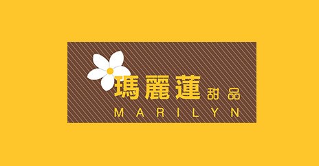 玛丽莲甜品