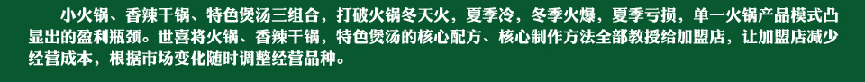 重庆世喜火锅 重庆世喜火锅