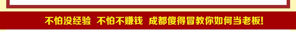 傻得冒特色餐饮