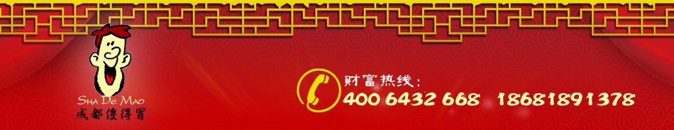 傻得冒特色餐饮