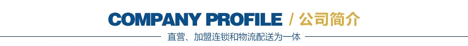 琦龙豆捞--公司简介