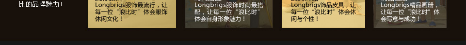 浪比时男装 浪比时男装