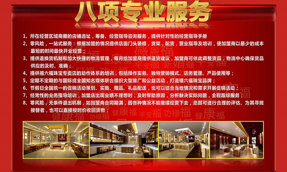 禧六福珠宝
