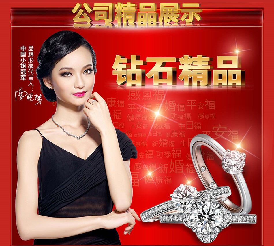 禧六福珠宝