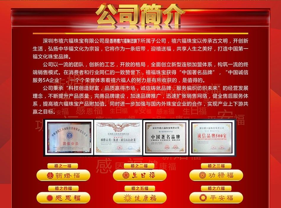 禧六福珠宝