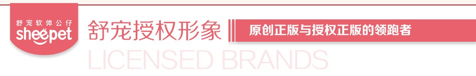 舒宠公仔 舒宠公仔