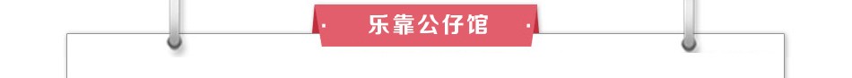 舒宠公仔 舒宠公仔