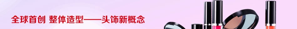 头彩发饰