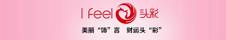头彩发饰