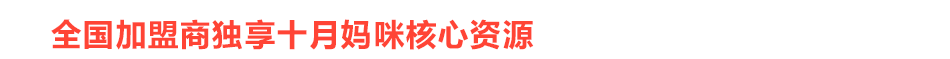 十月妈咪有喜 十月妈咪有喜
