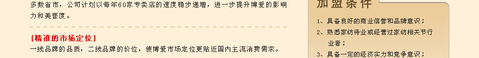 博爱家纺