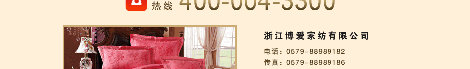 博爱家纺