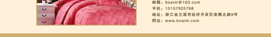博爱家纺