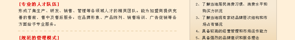 博爱家纺加盟优惠活动