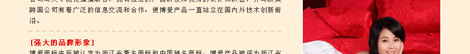 博爱家纺