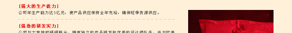 博爱家纺六大特色