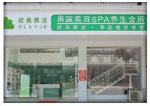 欧美雅洁果蔬美容 欧美雅洁果蔬美容