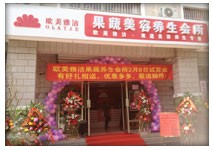 欧美雅洁果蔬美容 欧美雅洁果蔬美容