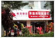欧美雅洁果蔬美容 欧美雅洁果蔬美容