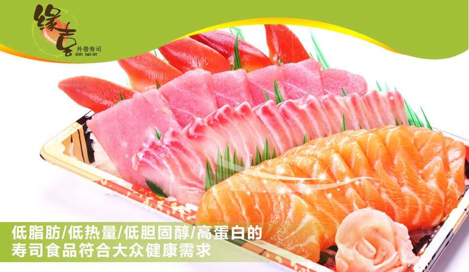 缘喜外带寿司 缘喜外带寿司