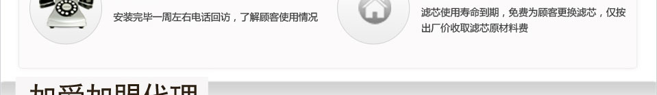 东磁加爱净水器
